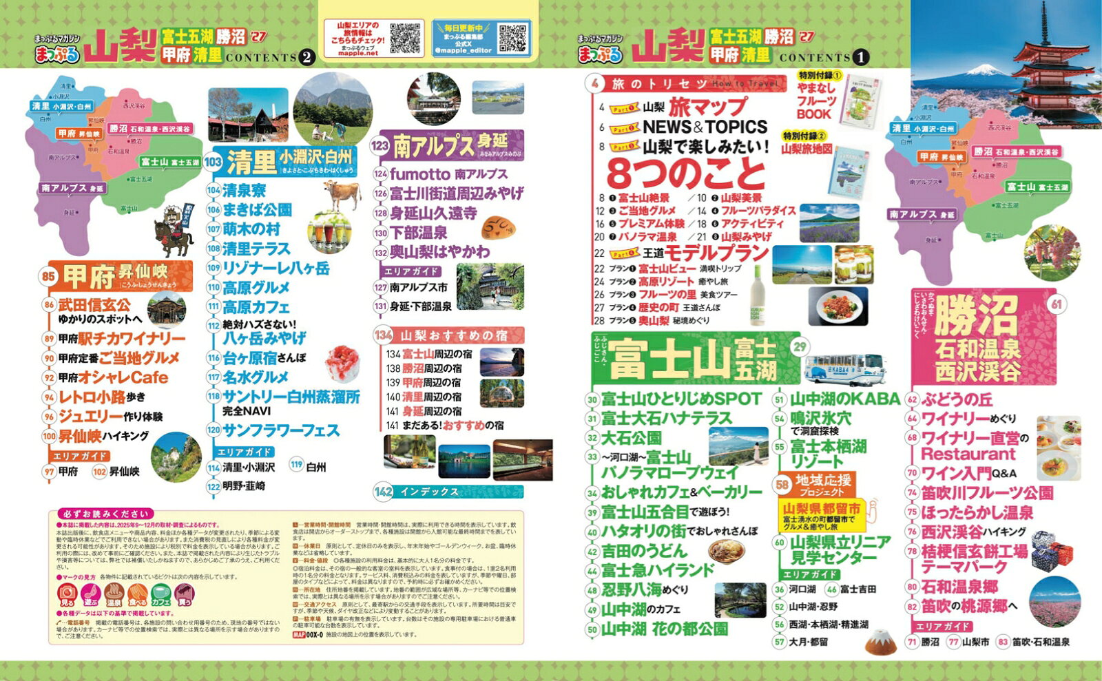 まっぷる 山梨 富士五湖・勝沼・甲府・清里'27 （まっぷるマガジン） [ 昭文社 旅行ガイドブック 編集部 ] book-21812689 楽天ブックス サンプル画像2