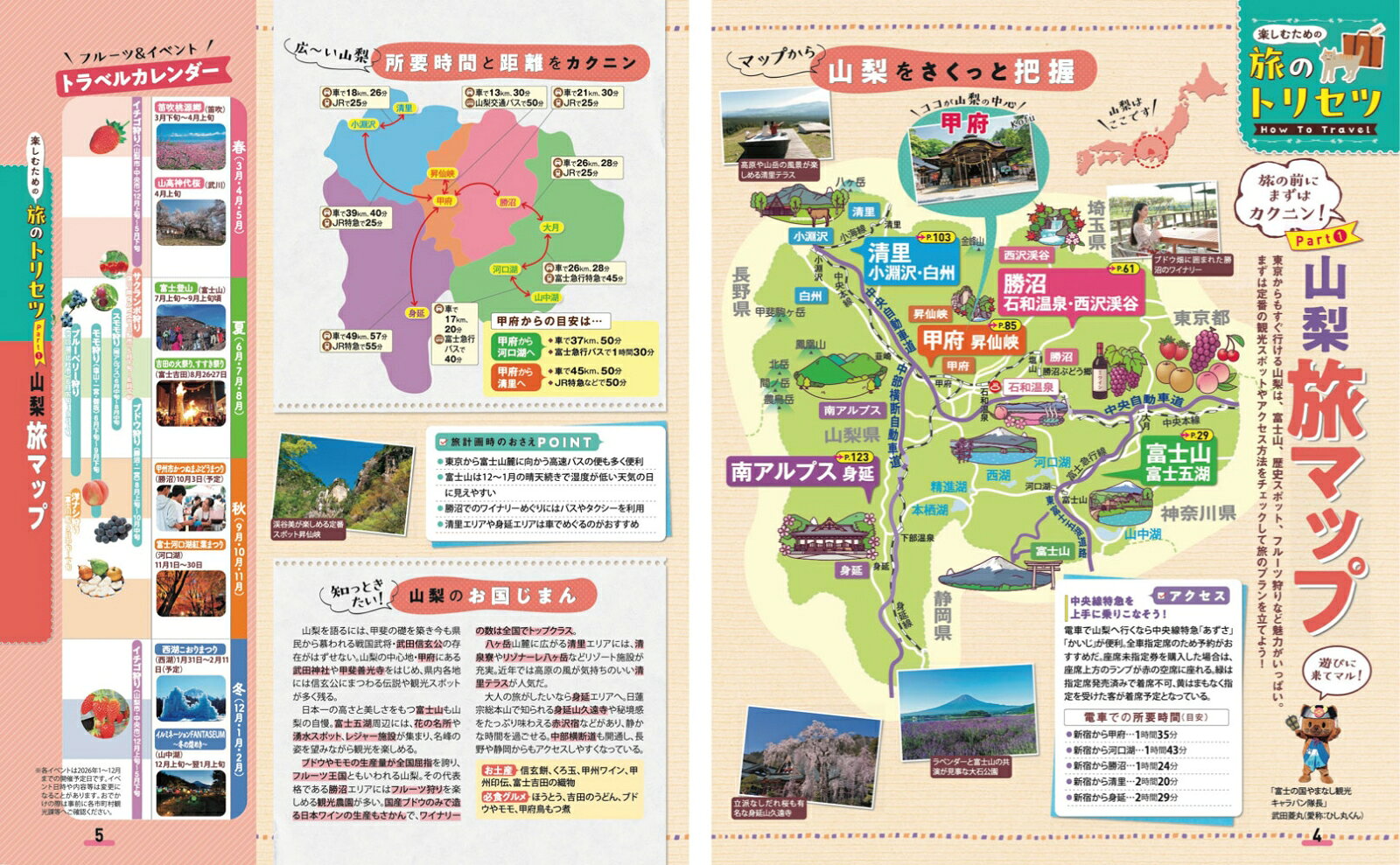 まっぷる 山梨 富士五湖・勝沼・甲府・清里'27 （まっぷるマガジン） [ 昭文社 旅行ガイドブック 編集部 ] book-21812689 楽天ブックス サンプル画像3