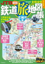 世界遺産鉄道 上信電鉄0番線からの旅[本/雑誌] / 上毛新聞社事業局出版部