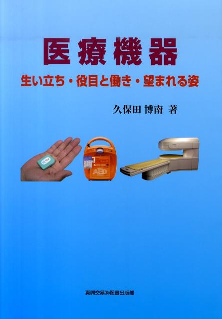 医療機器