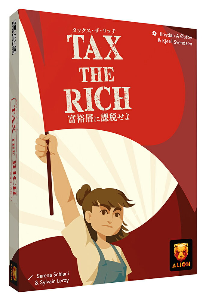 タックス・ザ・リッチ 富裕層に課税せよ 日本語版
