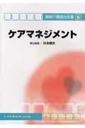 ケアマネジメント第3版