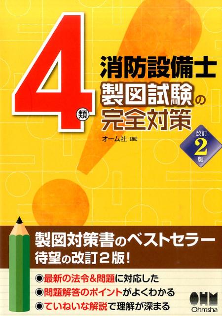 4類消防設備士　製図試験の完全対