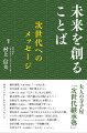 ことばが揺らいでいる。ふるまいが揺らいでいる。考え方が揺らいでいる。そんな今、ぶれない生き方を伝えるのが「次世代継承塾」。