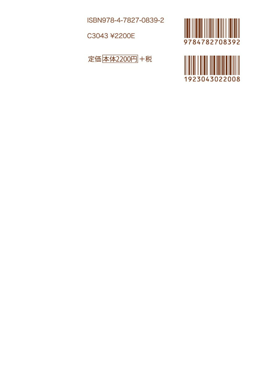 新版 エネルギーの科学 人類の未来に向けて [ 安井 伸郎 ]