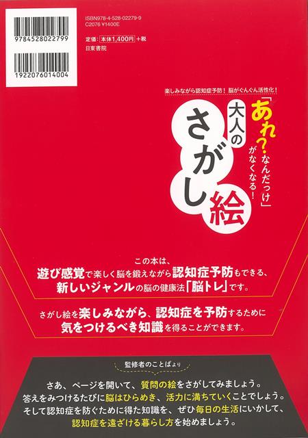 【バーゲン本】あれ?なんだっけがなくなる!大人...の紹介画像2