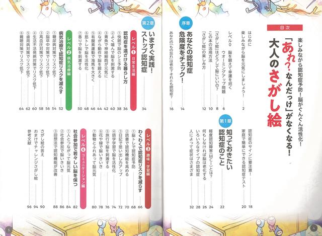 【バーゲン本】あれ?なんだっけがなくなる!大人...の紹介画像3