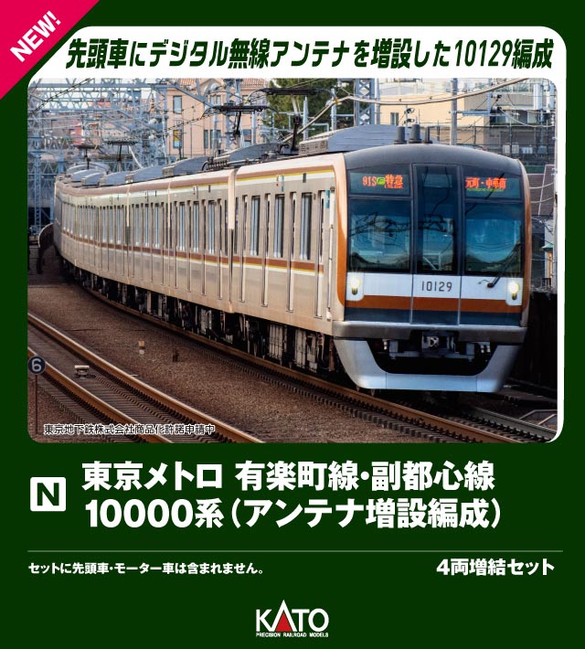 楽天市場】東京メトロ 10000系 katoの通販