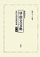 古代文字字典全集 49,500円
