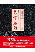 書でいざなう名言名句