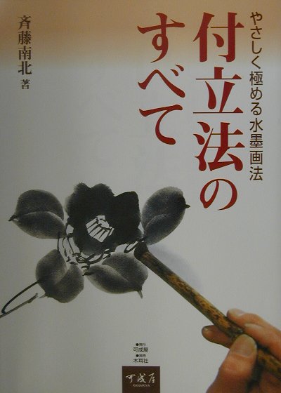 付立法のすべて
