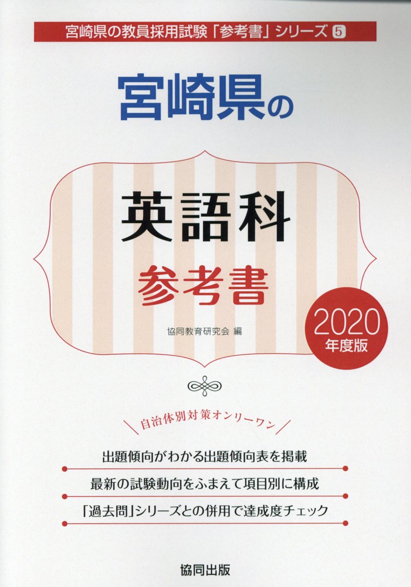 宮崎県の英語科参考書（2020年度版）