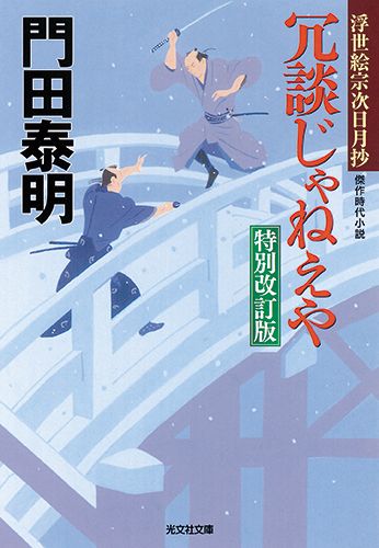 冗談じゃねえや特別改訂版