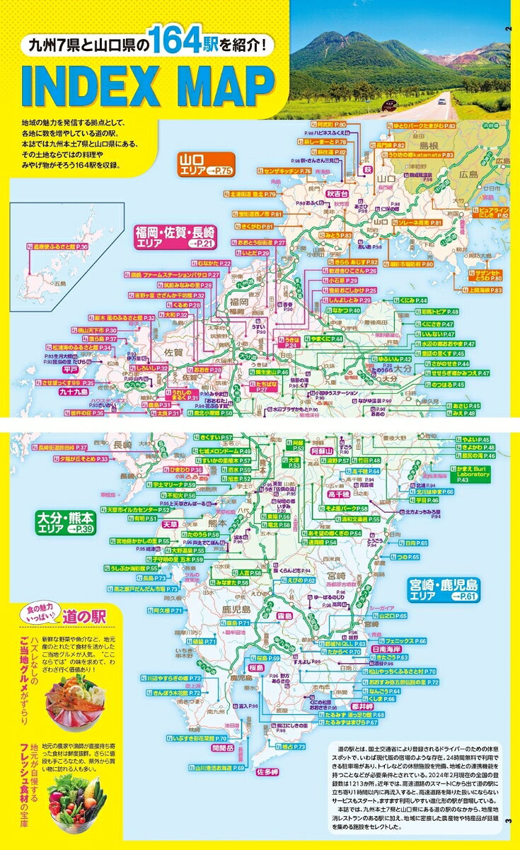 まっぷる おいしい道の駅ドライブ 九州 山口 （まっぷるマガジン） [ 昭文社 旅行ガイドブック 編集部 ] book-21247621 楽天ブックス サンプル画像2