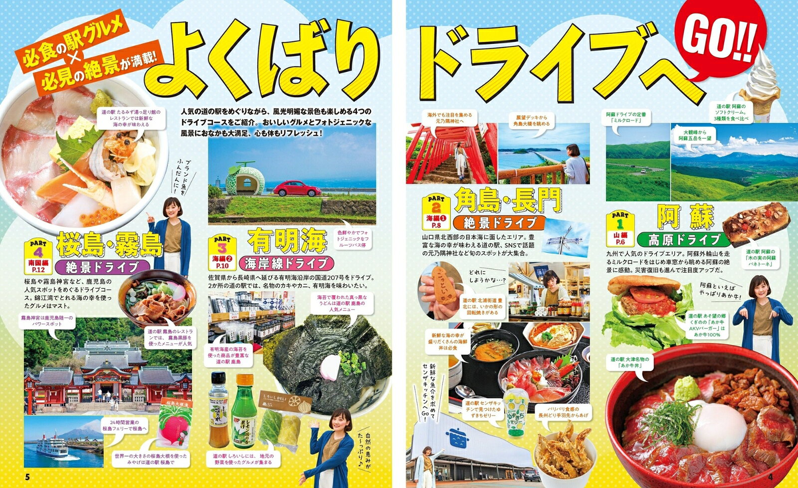 まっぷる おいしい道の駅ドライブ 九州 山口 （まっぷるマガジン） [ 昭文社 旅行ガイドブック 編集部 ] book-21247621 楽天ブックス サンプル画像3