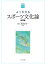 よくわかるスポーツ文化論［改訂版］