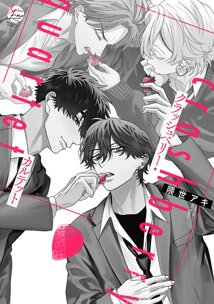 クラッシュベリー・カルテット