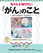 2あなたの大切な人が「がん」になったら