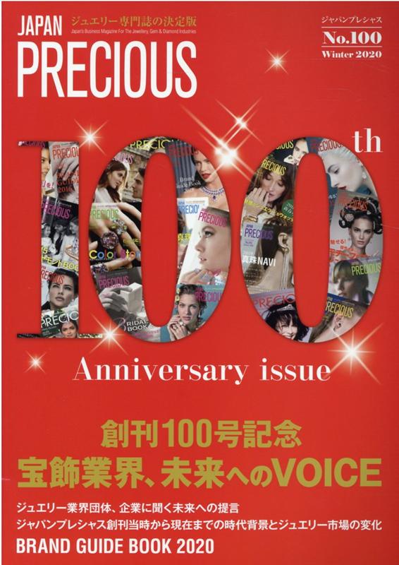 JAPAN PRECIOUS No.100 Winter 2020