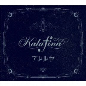 アレルヤ [ Kalafina ]