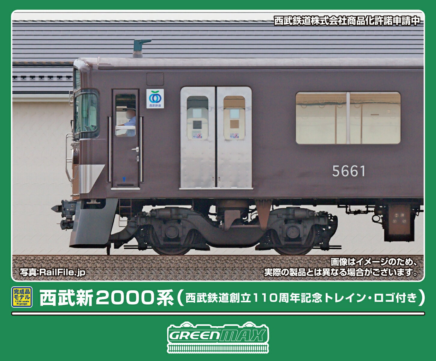 完成品モデル 西武新2000系 (西武鉄道創立110周年記念トレイン・ロゴ付き）8両編成セット (動力付き） 【50839】 (鉄道模型 Nゲージ)のサムネイル