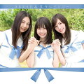 待望の2017年度第一弾シングル
革命の答えをこのシングルに凝縮！SKE48の未来が見えるシングル。