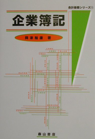 企業簿記