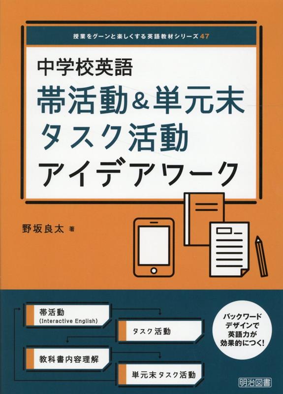 バックワードデザインで英語力が効果的につく！