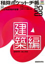 積算ポケット手帳 建築編2023 [ 建築資料研究社 ]