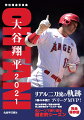 ９勝４６本塁打、ア・リーグＭＶＰ！破竹の前半戦／奮闘の後半戦、史上初の投打オールスター出場ー名シーンで振り返る歴史的シーズン。完全保存版。