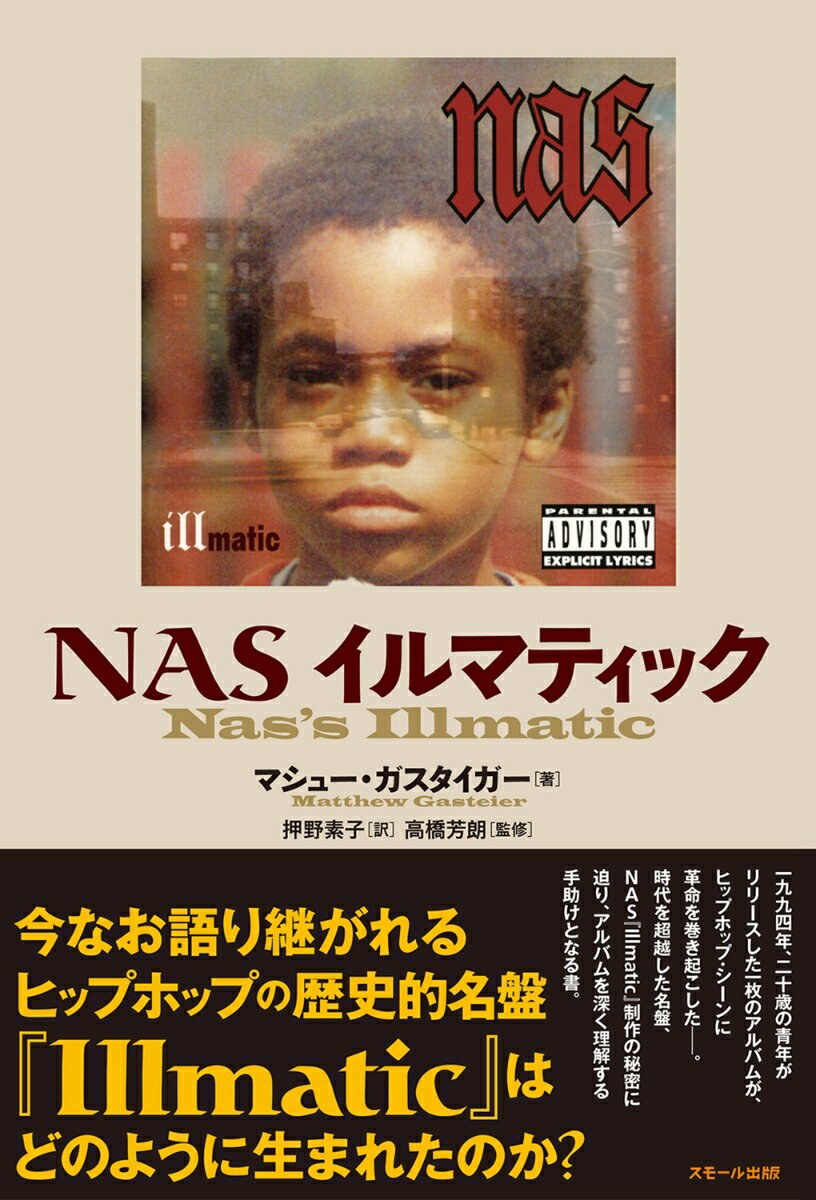 NAS イルマティック