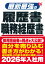 最新最強の履歴書・職務経歴書 '26年版