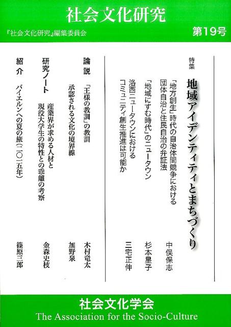 社会文化研究（第19号）