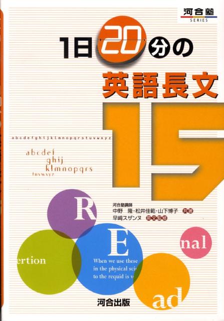 1日20分の英語長文15
