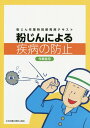 粉じんによる疾病の防止作業者用 粉じん作業特別教育用テキスト 