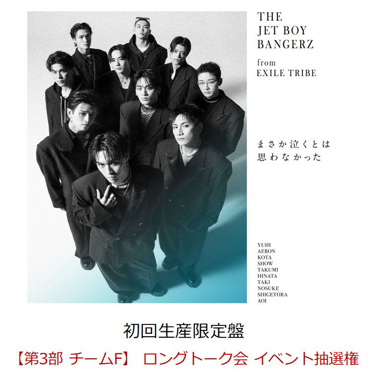 【楽天ブックス限定先着特典】【イベント対象】【クレジットカード決済限定】まさか泣くとは思わなかった (初回生産限定盤 CD＋Blu-ray)(【第3部 チームF】 ロングトーク会 イベント抽選権)