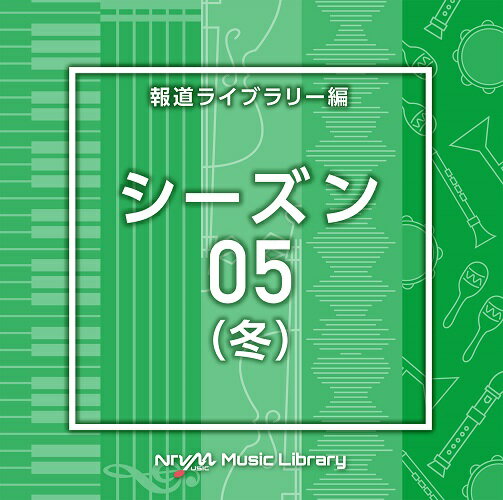 NTVM Music Library 報道ライブラリー編 シーズン05(冬)