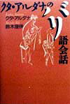 クタ・アルダナのバリ語会話