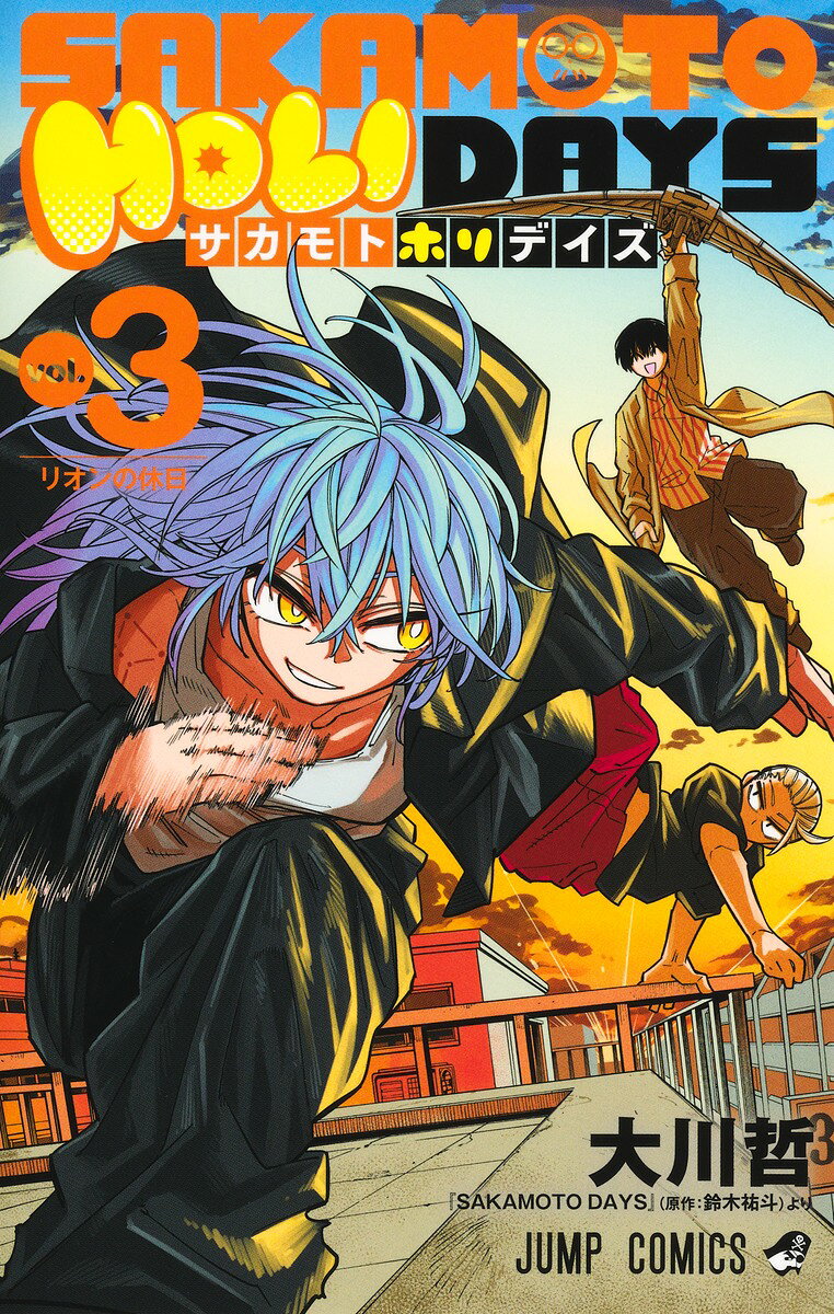 SAKAMOTO HOLIDAYS 3