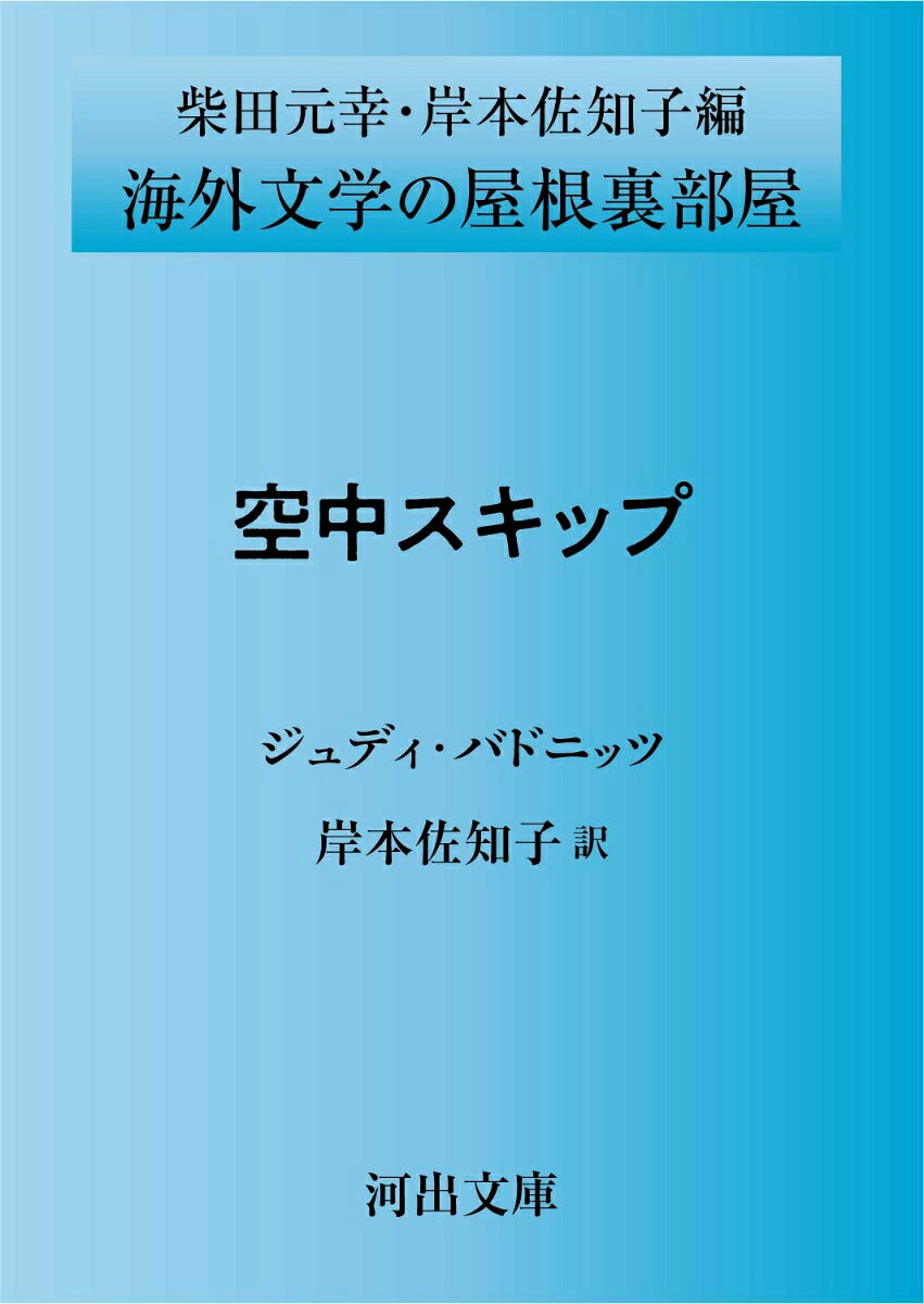 空中スキップ 書影