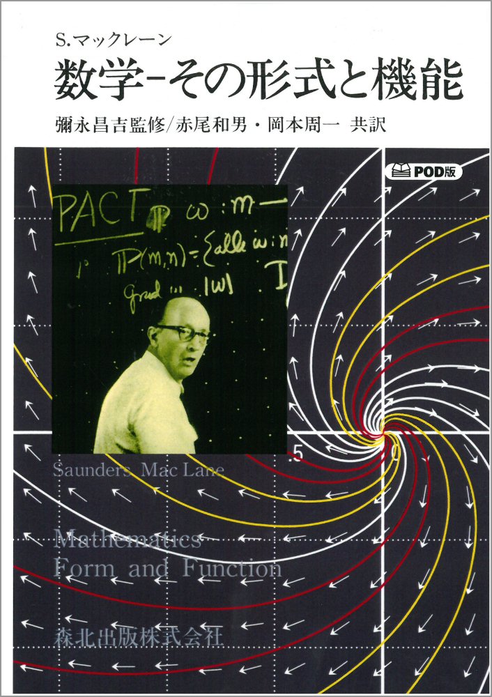 数学ーその形式と機能 POD版