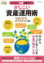 どんどんお金を増やす！かしこい資産運用術 2022年版