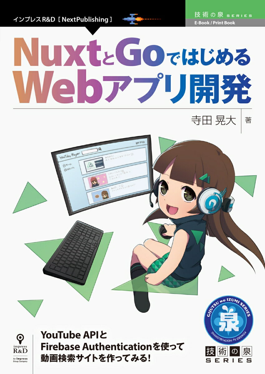 【POD】NuxtとGoではじめるWebアプリ開発