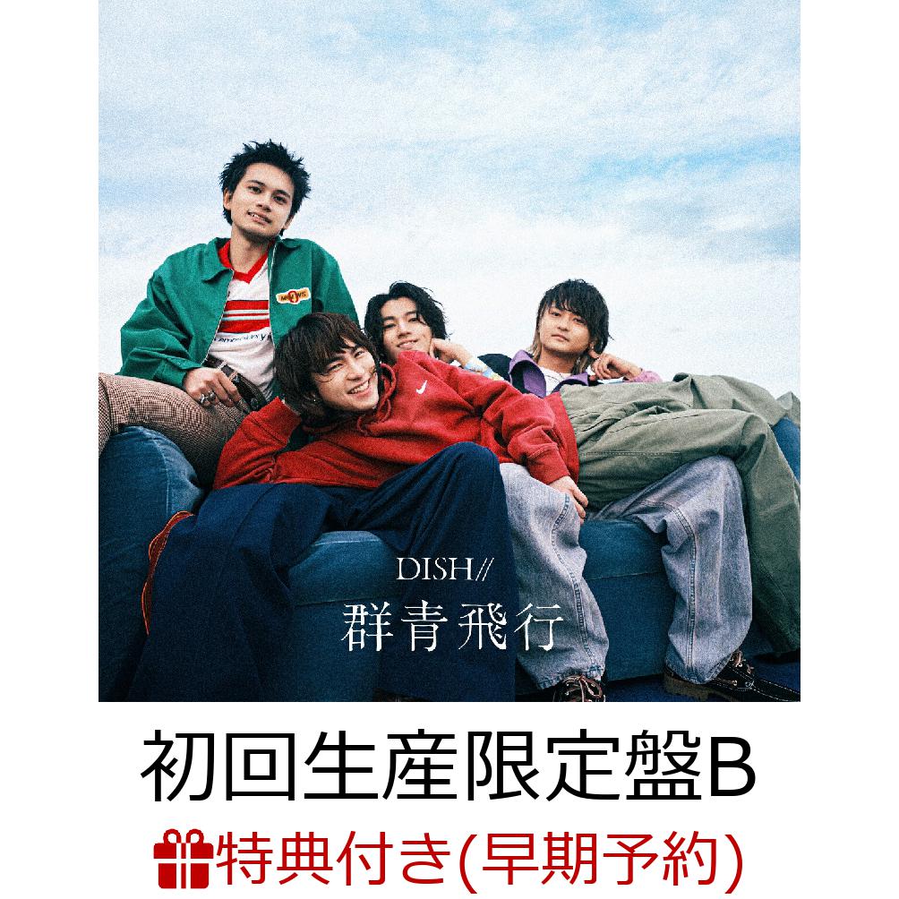 【楽天ブックス限定先着特典+早期予約特典】群青飛行 (初回生産限定盤B CD＋Blu-ray)(オリジナルスマホショルダー+複製サイン入りオリジナルステッカー4枚セット)