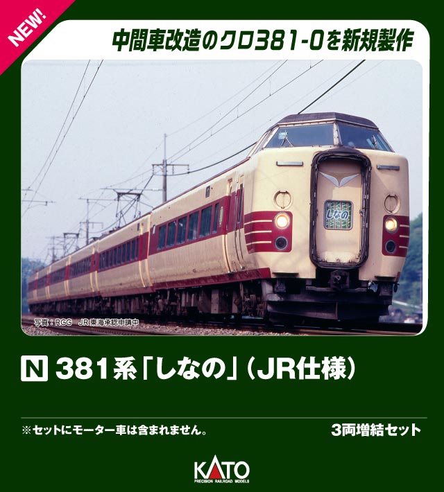 楽天市場】KATO 381系の通販 楽天市場】KATO 381系の通販