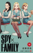 SPY×FAMILY 13