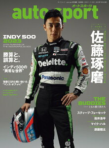 佐藤琢磨 インディ500(2023) (サンエイムック auto sport特別編集)