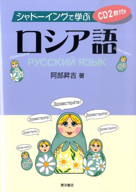 シャドーイングで学ぶロシア語