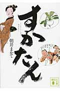 すかたんの表紙