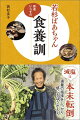 減塩は本末転倒。医者いらずの格言レシピも掲載！健康で幸せに暮らせる体にいい６２の教え。